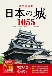 日本の城年表